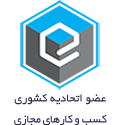 اتحادیه کشوری کسب‌وکارهای مجازی